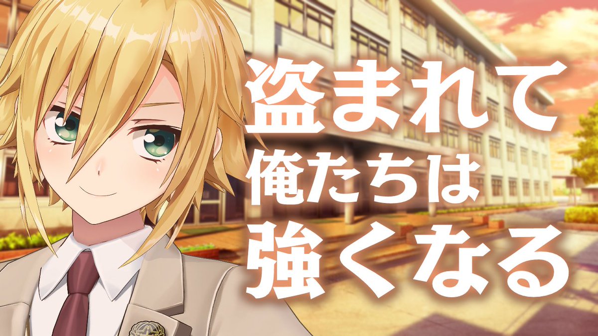 明日2月16日の20時～　おたより企画！
よろしくお願いします！

企画 │ 盗まれて俺たちは強くなる youtube.com/live/fy0XHMIy2… <a href="/YouTube/">YouTube</a>より