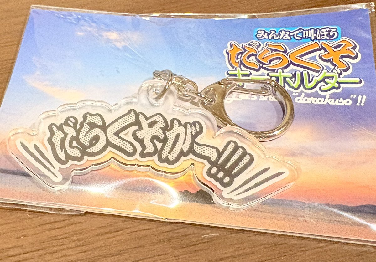 衝撃を受けて買ってしまった笑 海外で”F•ck you!!!”って書いたTシャツ