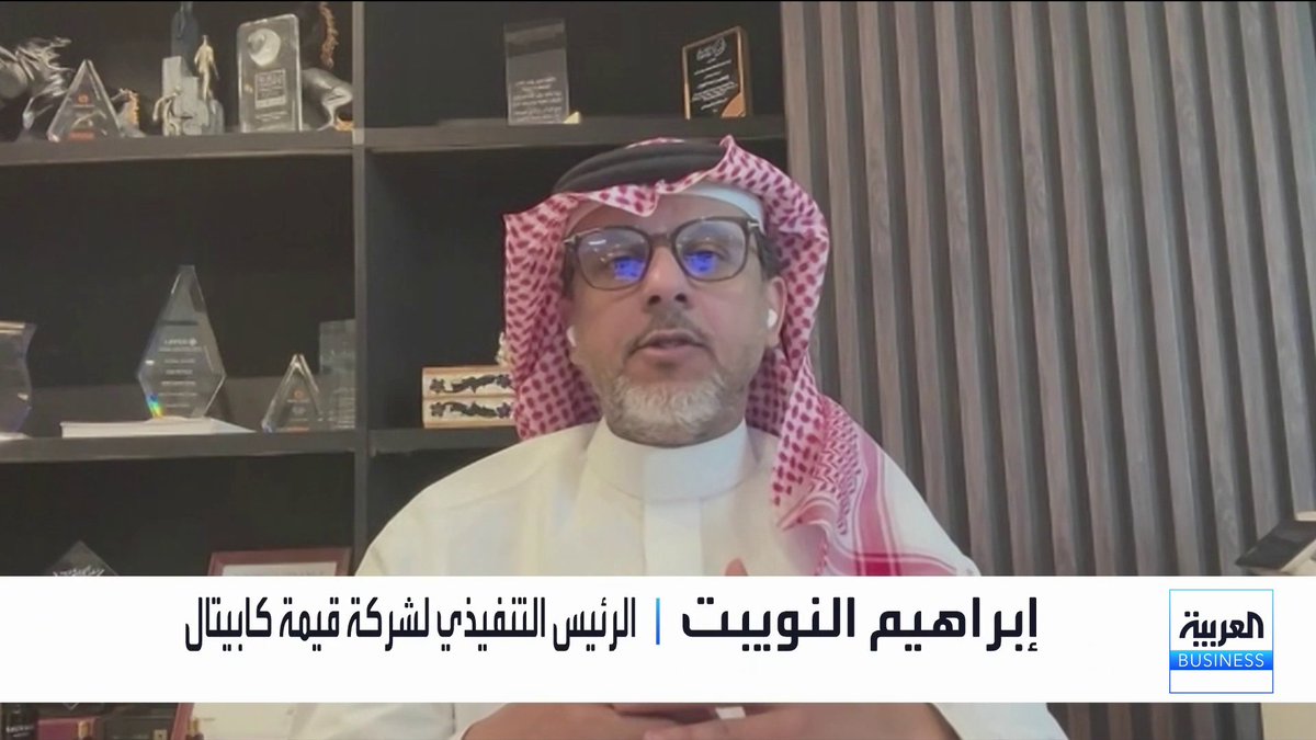 الرئيس التنفيذي لشركة قيمة كابيتال إبراهيم النويبت: تحسن هوامش الأسعار ونتائج شركات مثل المتقدمة يعطي إشارات أولية على استقرار قطاع البتروكيماويات. شهر رمضان تاريخياً يتسم بهدوء نسبي في التداولات ما يدعم التحرك العرضي في البورصة السعودية. البنوك والبتروكيماويات سيظلان المحركين الرئيسيين لاتجاه المؤشر. Nadine_bn. NaserElTibi جرس الإغلاق _Business 