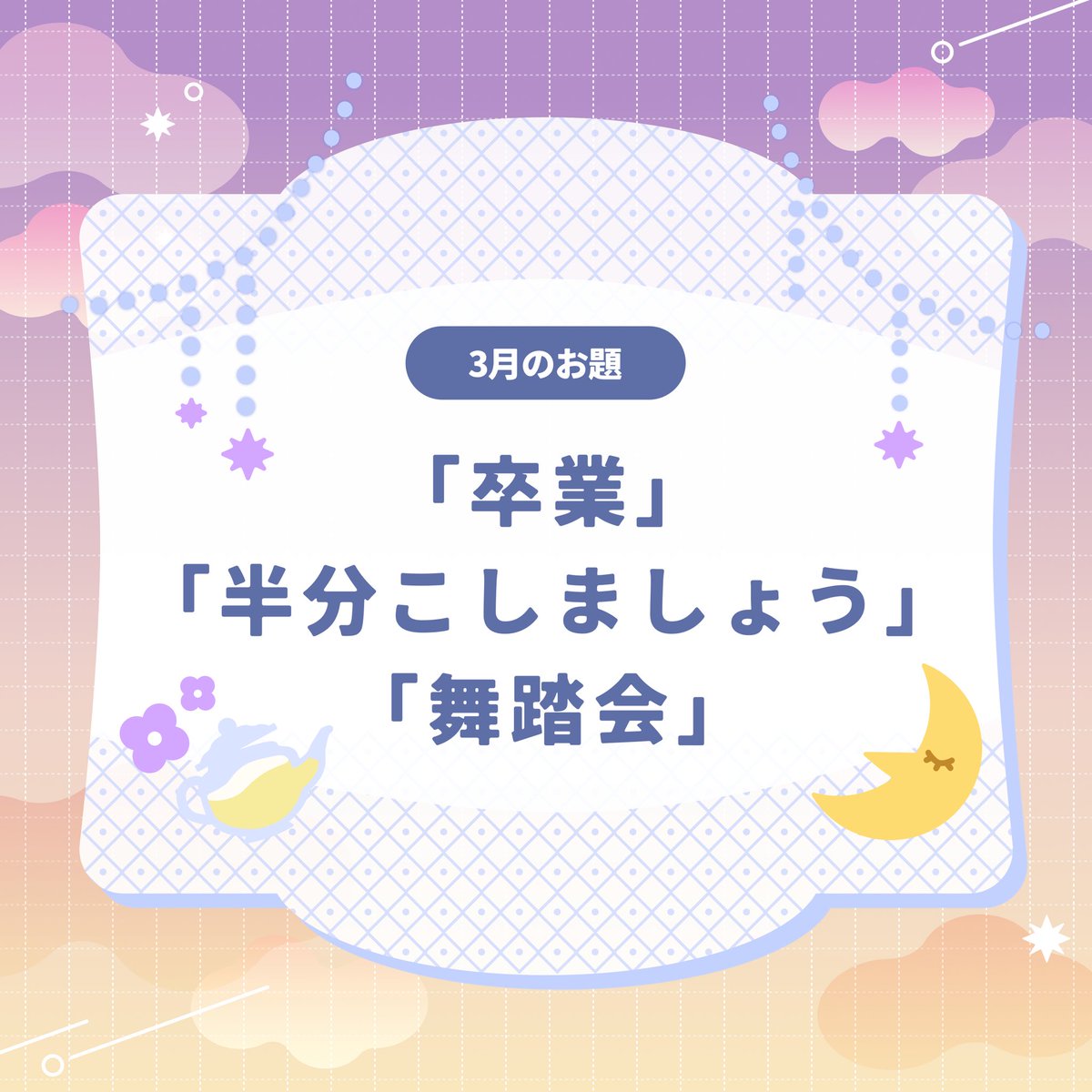 ミスルチドロライ企画 tweet media