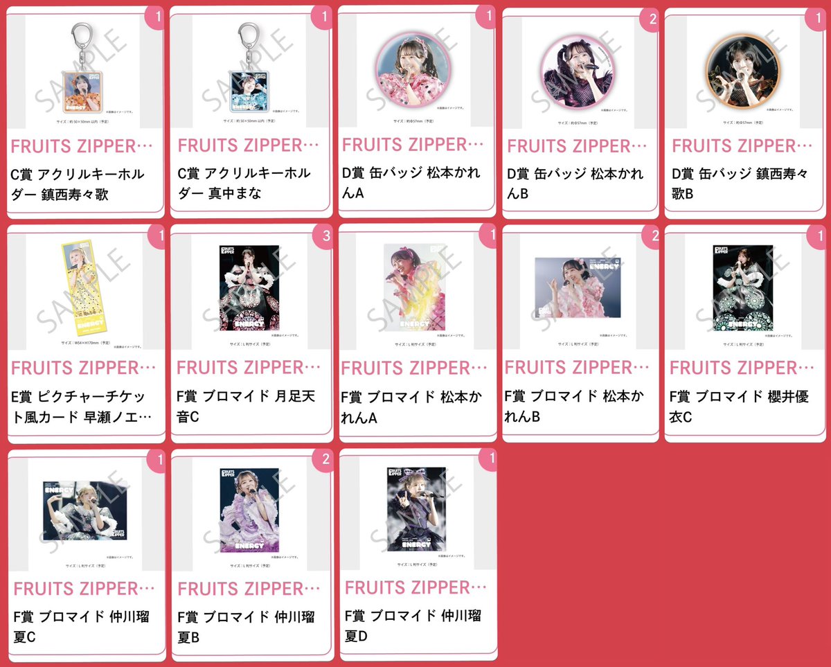 FRUITS ZIPPER ENERGYすきくじ 交換 【譲】 C賞 鎮西 真中 D賞 松本A,B