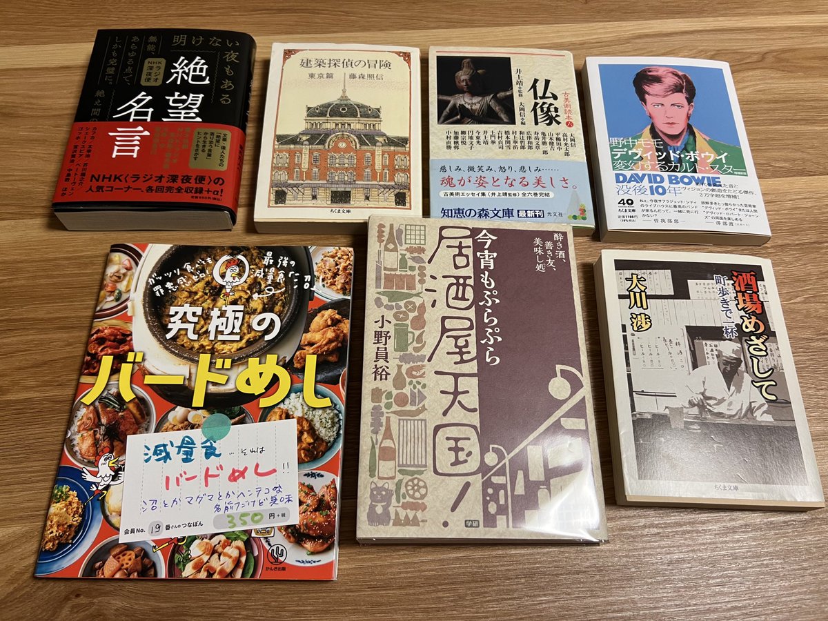 五冊展に行って7冊買ってきました