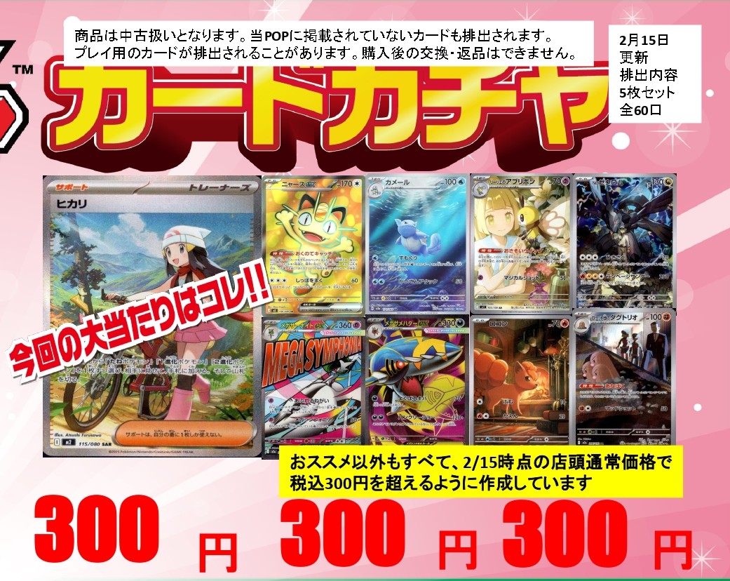 ポケカ】 3⃣0⃣0⃣円ガチャ更新‼️ 今回の大当たりは… ✨ﾋｶﾘ(SAR)(115