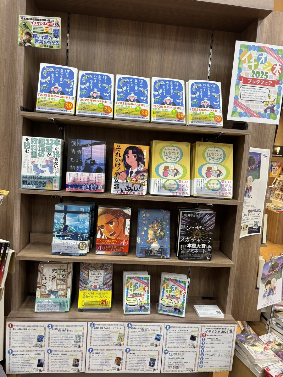 フェアのお知らせ】 埼玉県の高校図書館司書イチオシ本2025フェアを