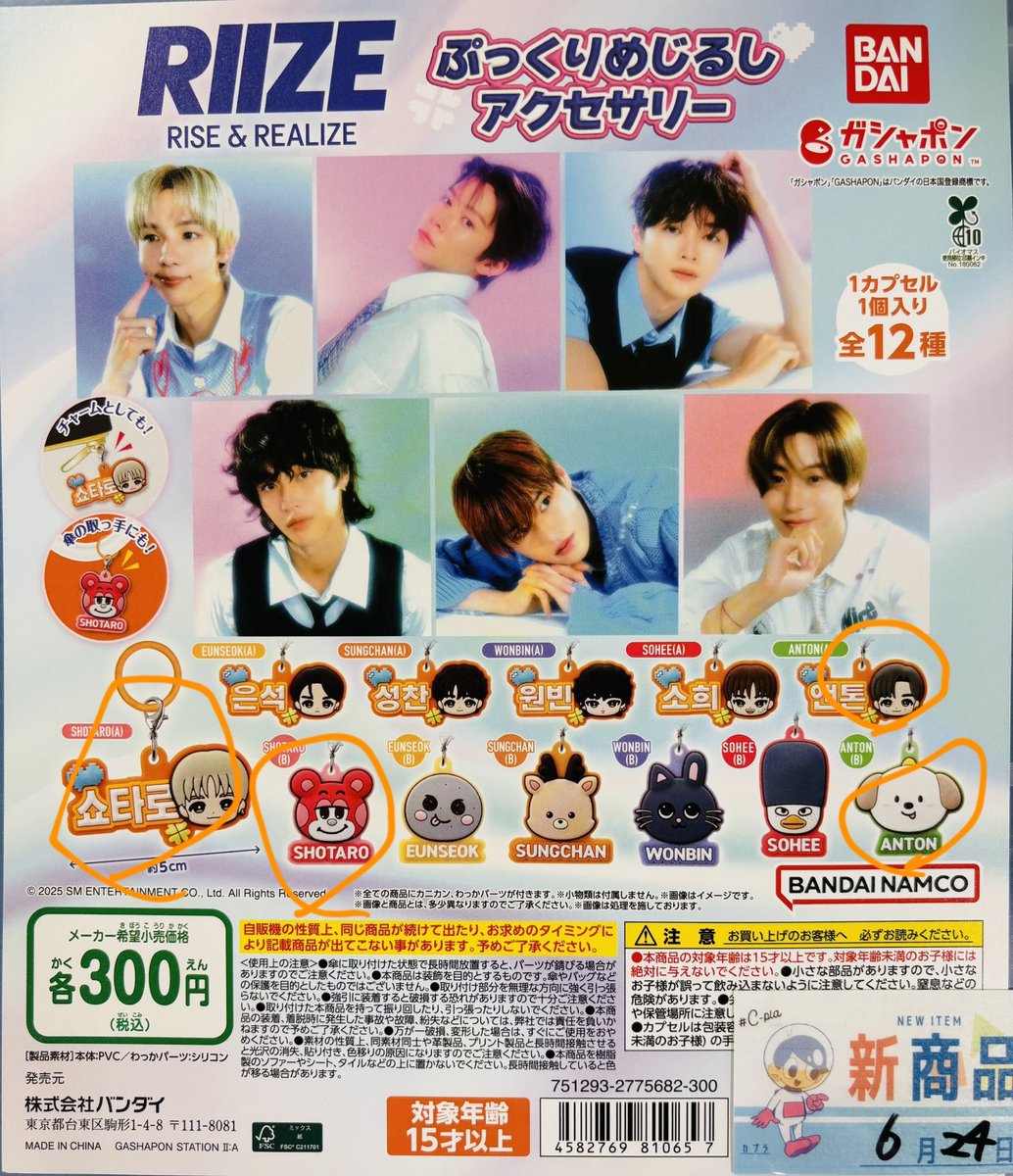 RIIZE ぷっくりめじるしチャーム　ガチャガチャ　交換

譲:ソンチャン

求:◯印ショウタロウ、アントン
(2枚目参照)

難しいとは思いますが、郵送で交換希望します。

質問などお気軽にご連絡ください😊

よろしくお願いいたします🙏