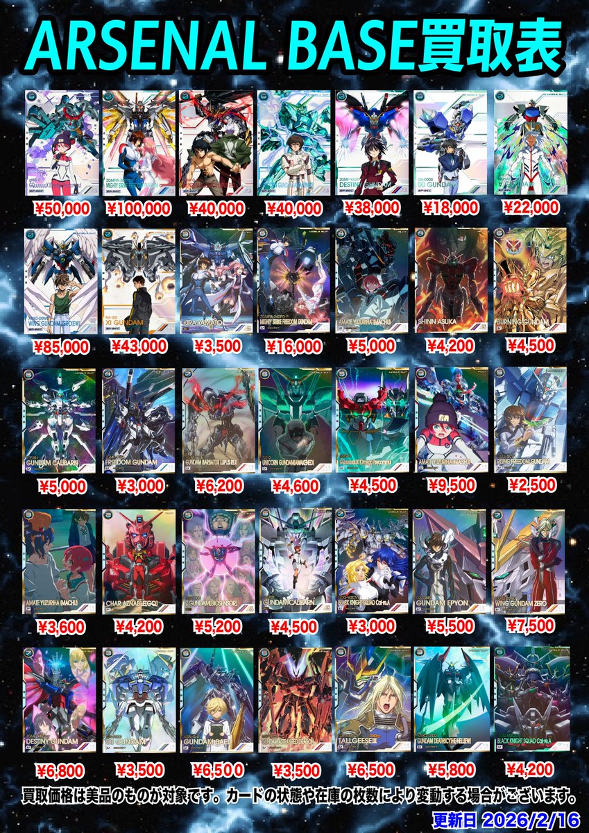 VALUABLE CARD TOKYO 買取情報】 アーセナルベースカードリスト作成