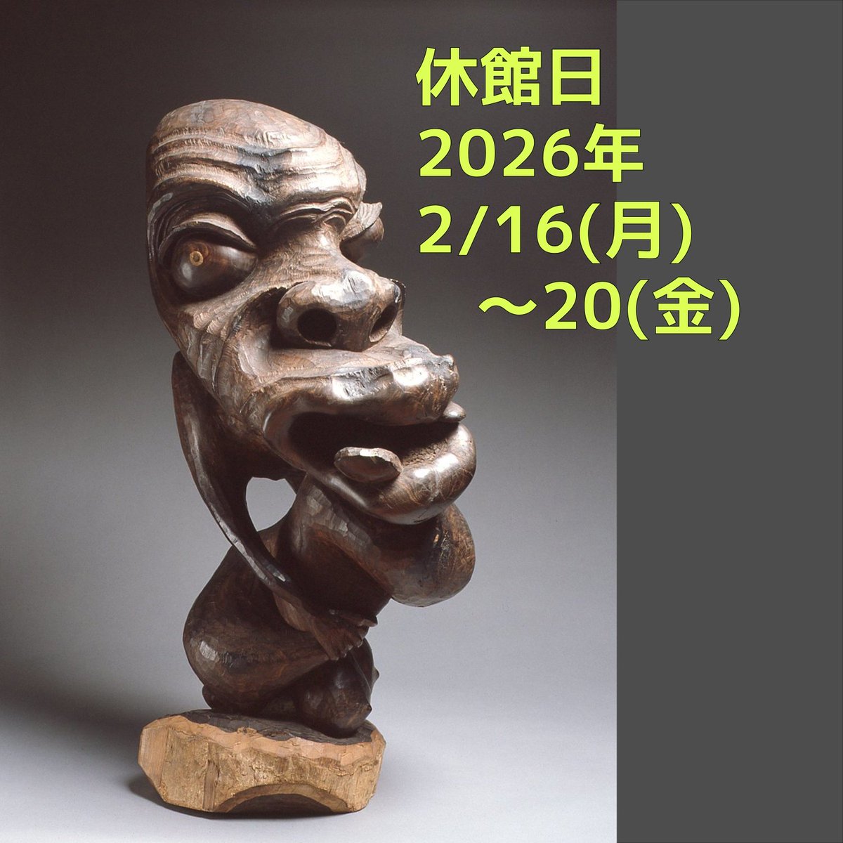 マコンデ美術館 Makonde Art Museum (@Makonde_Muse) / Posts / X