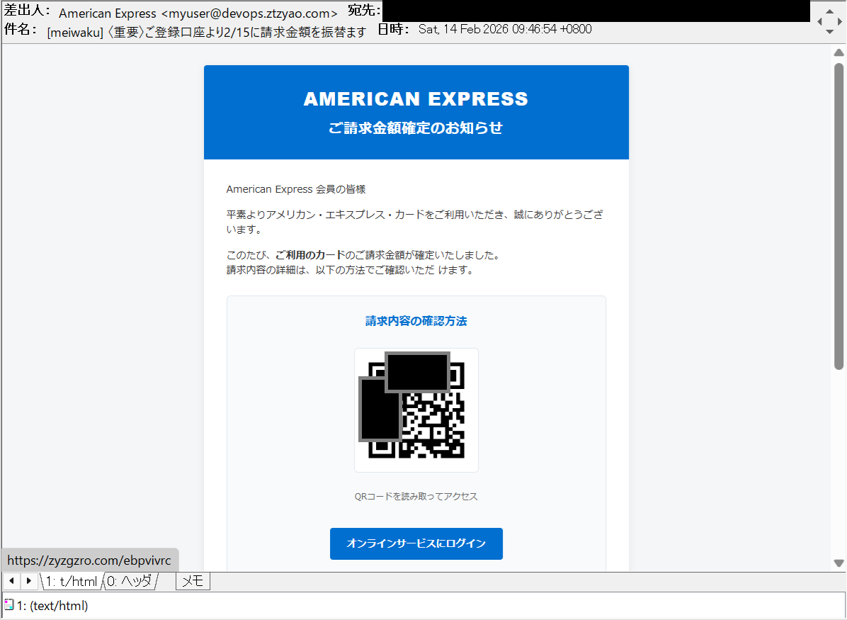ご請求金額確定のご案内 等の件名でAmerican Express/アメックスを騙る