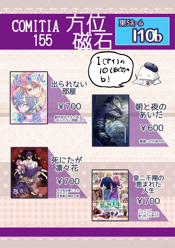COMITIA155 参加します！ 東5ホール I10b「方位磁石」 既刊だけですが