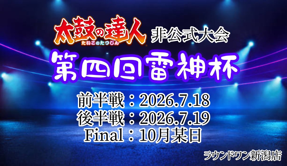 第四回雷神杯公式アカウント tweet media