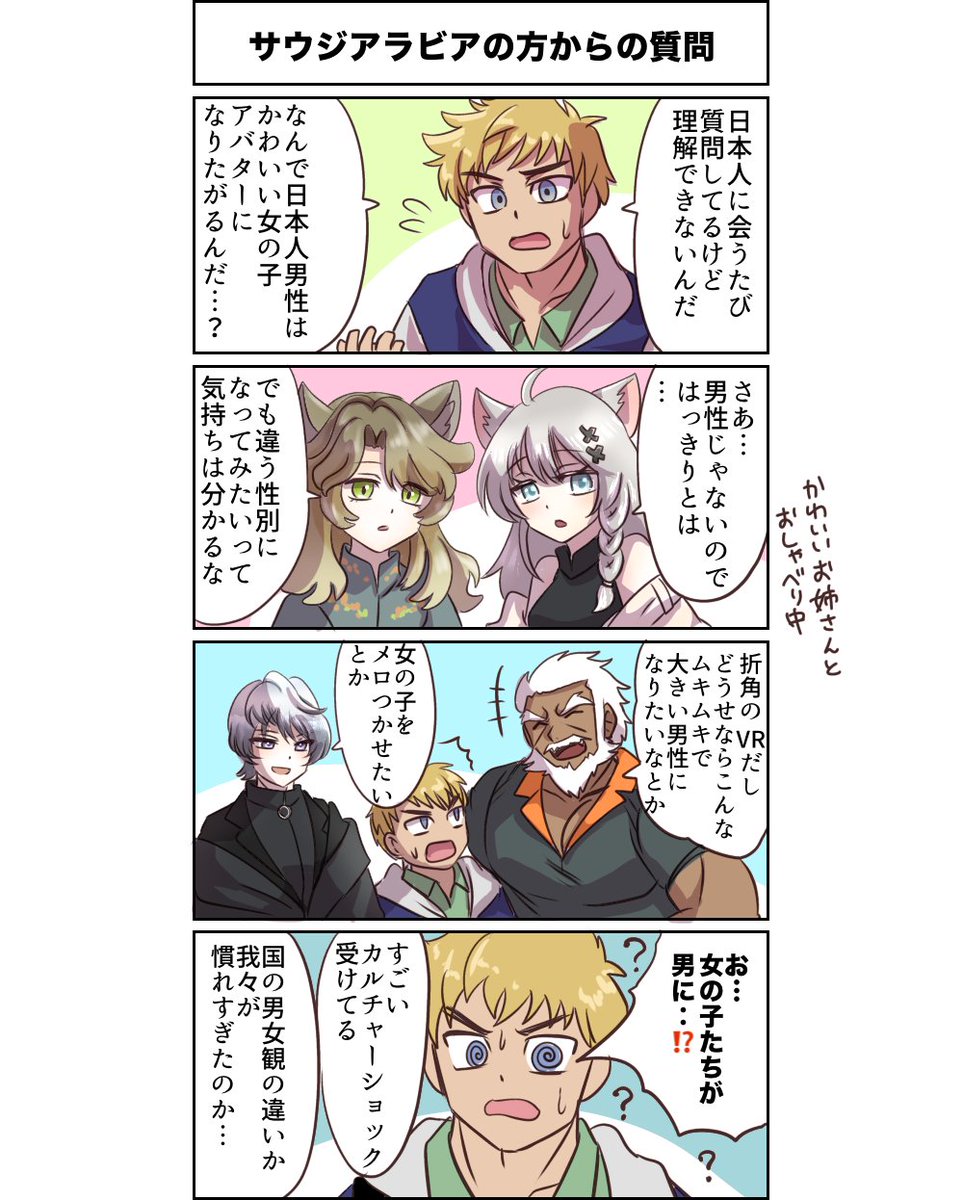 すごいカルチャーショック受けてた
実際のところどうなんだろう？
#VRChat #VRC漫画