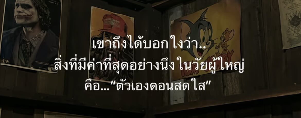 จริงที่สุดแล้ว,