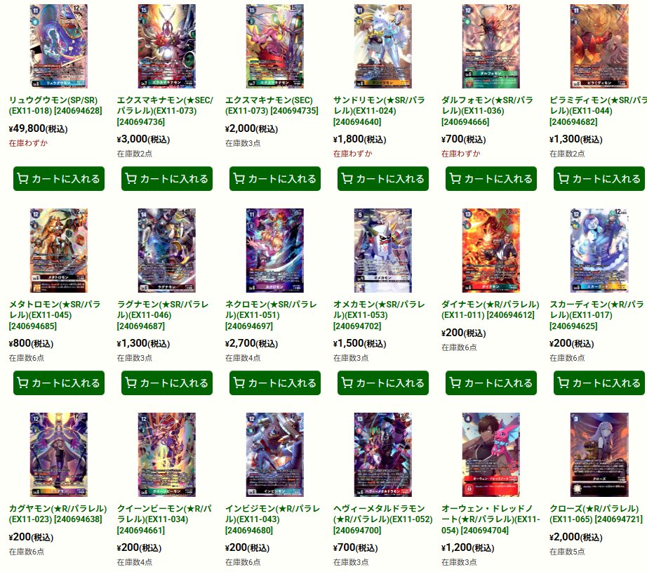 商品情報】 デジカ デジモンカード 最新弾 🌅DAWN OF LIBERATOR