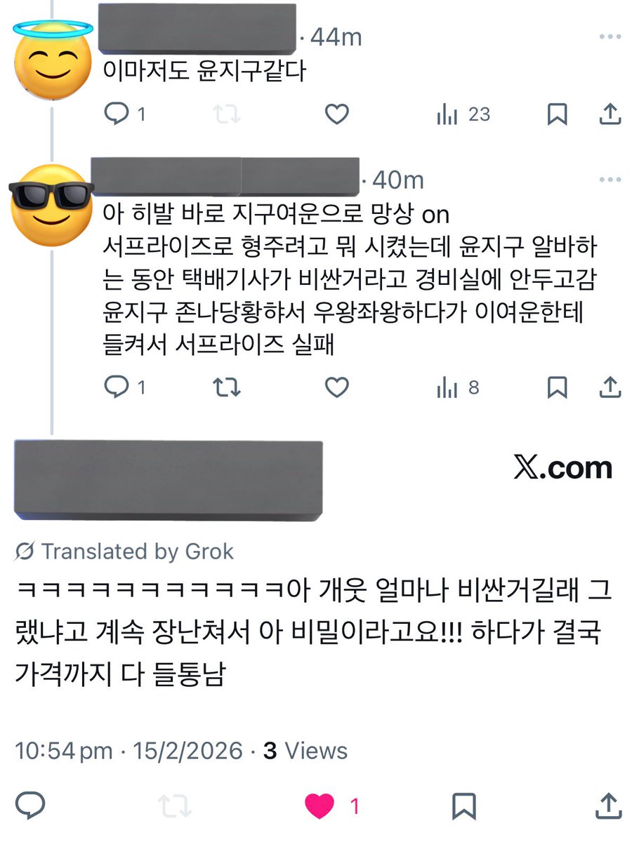제가 이길원 대만판을 해외의 친구집으로 시켰는데 이런일이 있었어요… 근데 트친이 이거 윤지구같다길래 바로 지구여운으로 망상함