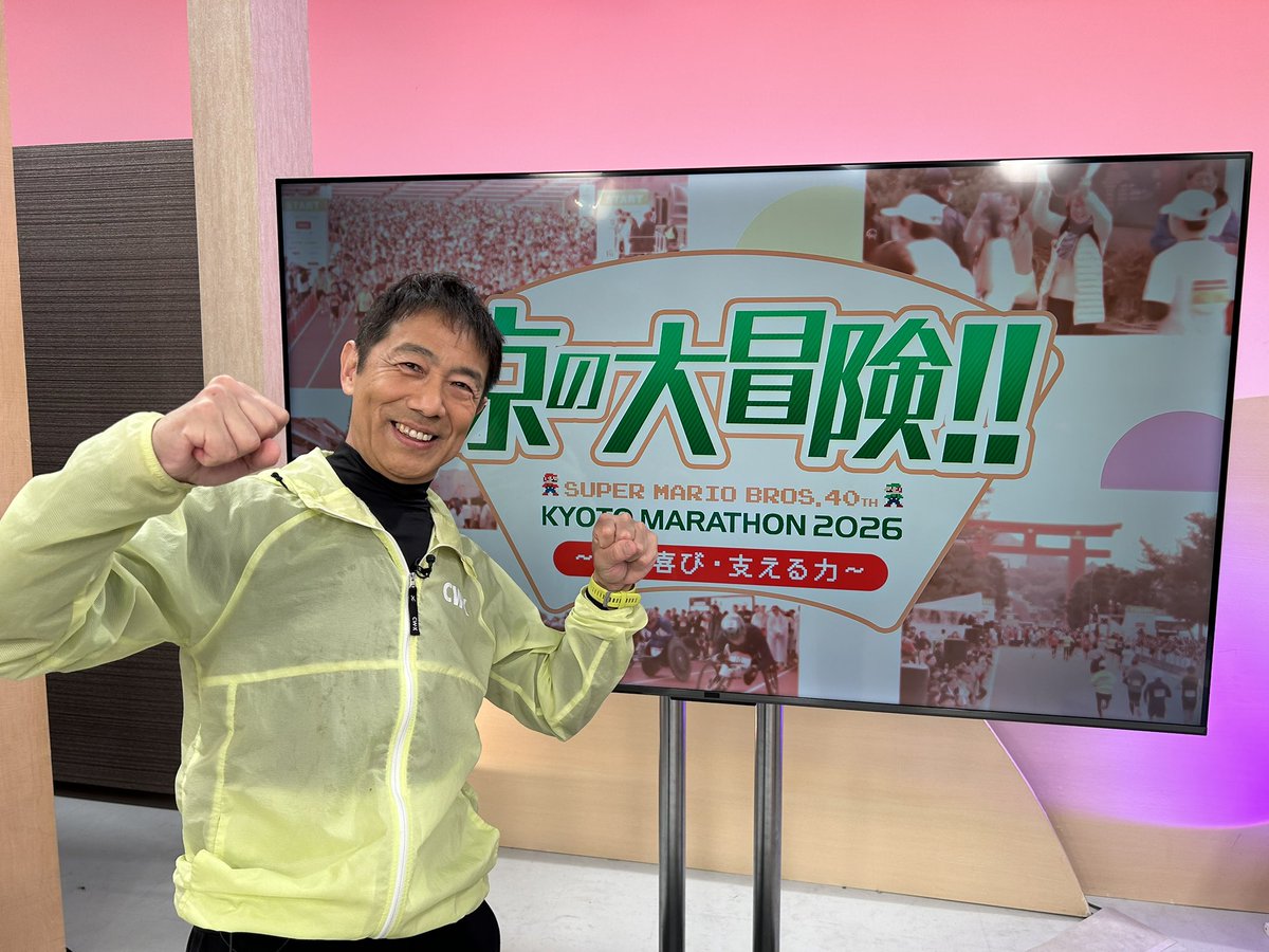 京都マラソン2026 ランナーさんボランティアさん関係者スタッフ全ての