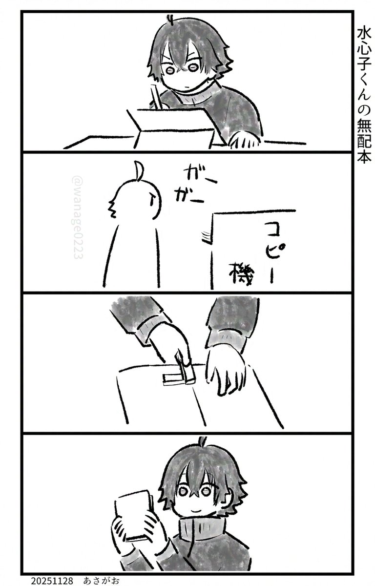 早速ですが、愛知愛媛での無配、さっきのイベントで展示した漫画再掲します。
水心子くんの無配本(1/2) 