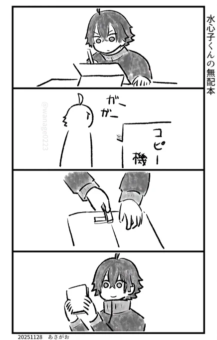 早速ですが、愛知愛媛での無配、さっきのイベントで展示した漫画再掲します。
水心子くんの無配本(1/2) 