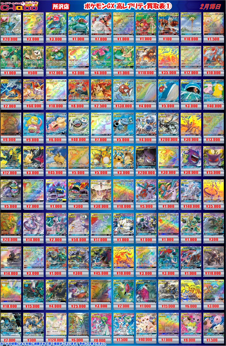 ポケモンカードゲーム 買取情報】 🔥🔥🔥ポケモンGX 高レアリティ