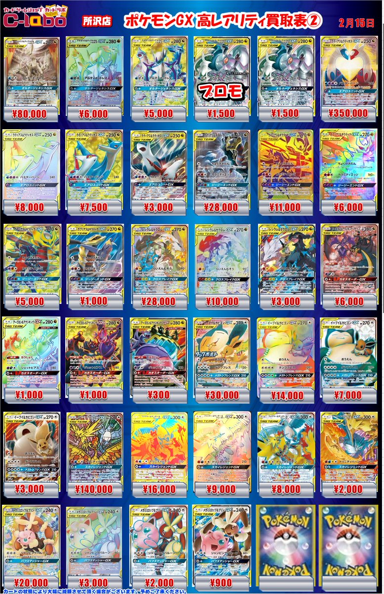 ポケモンカードゲーム 買取情報】 🔥🔥🔥ポケモンGX 高レアリティ