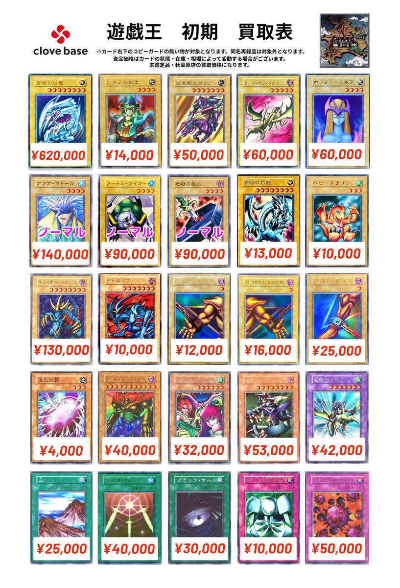 🔯 遊戯王 初期買取表 🔯】 青眼の白龍 スターター 620000 EX13000