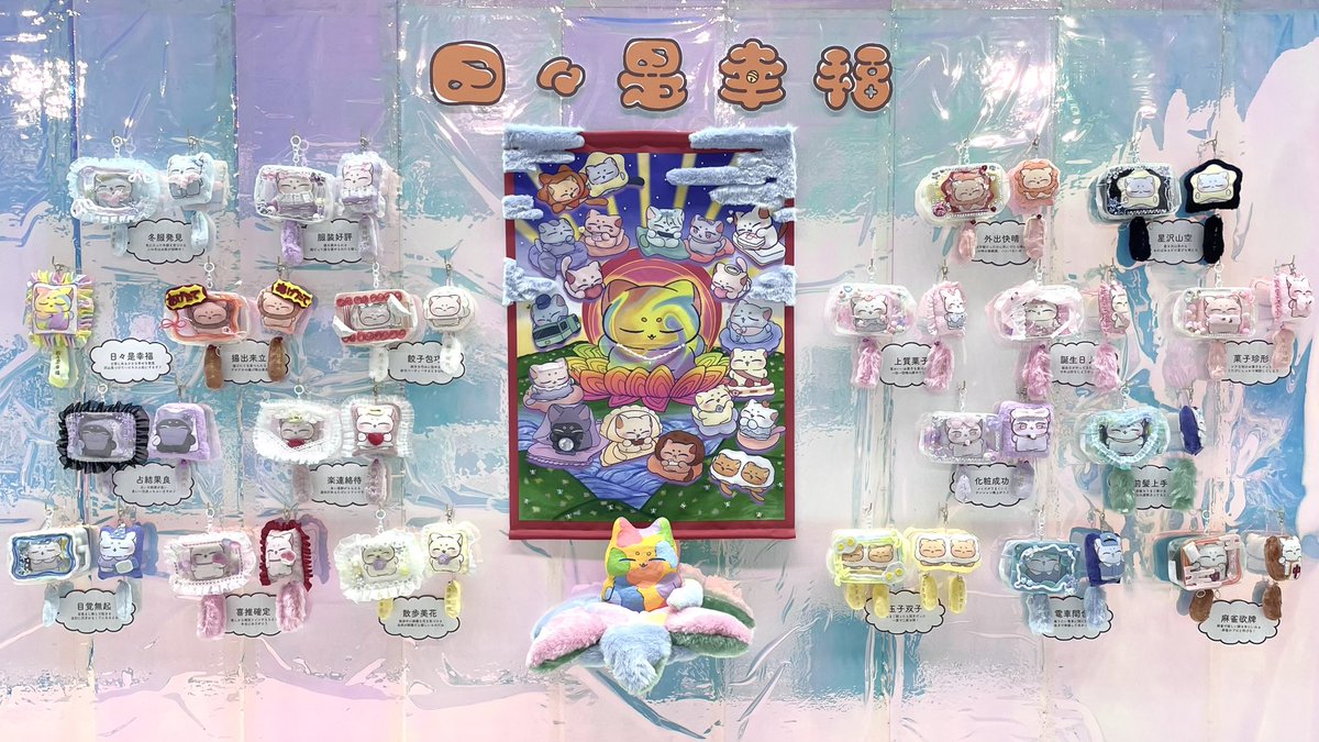 sowaka_03's tweet photo. 卒業制作展、無事終了しました🪷🐱❕
会期中ずっと不安でしたが、楽しんで見てもらえている姿を直接見れたことがすごくうれしかったですT_Tこれからも何かを作って生きていきたいな〜と励みになりました🌷
みなさまの日々にちょっとした良いことがありますように𑊢♡
本当にありがとうございました！ https://t.co/laVSYu85if