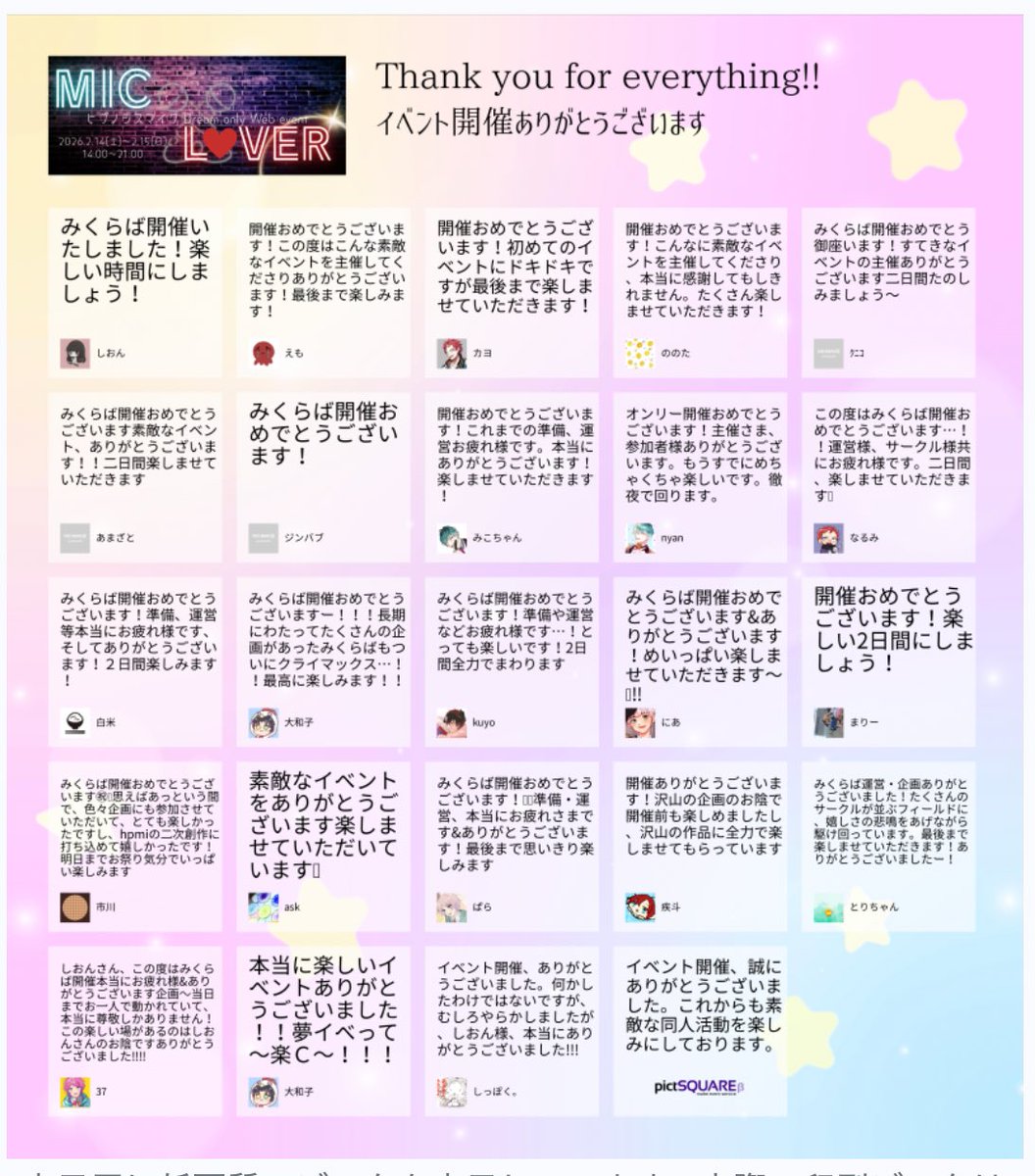 MICLOVER_web's tweet photo. 【みくらば開催のお礼】
無事に閉幕いたしました。
たくさんたくさんありがとうございます！
ちょっとした感想アンケートを作ったので(無記入なのでお気軽に！)ぽちぽちお願いいたします🙇‍♀️
この後はアフターで楽しみましょう！
(寄せ書きボードが色紙でもらえるみたい！)

https://t.co/ZMBIeGO9T4 https://t.co/1MHuSq0IIj