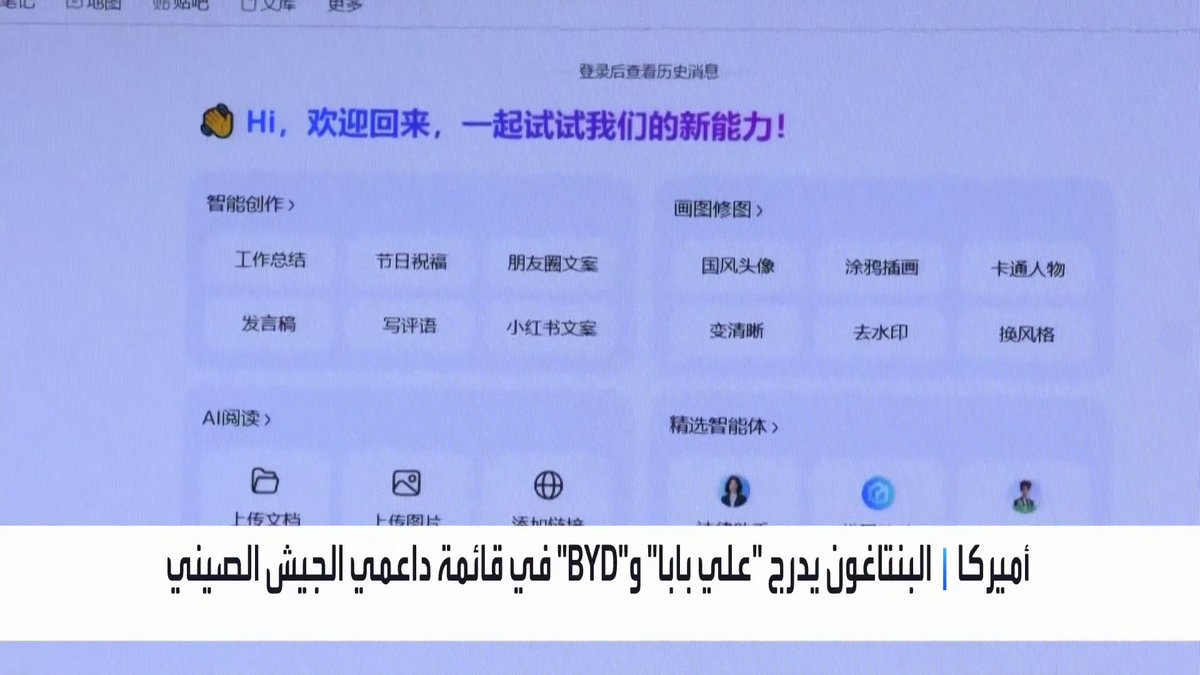 البنتاغون يدرج شركتي "علي بابا" و"BYD" ضمن قائمة داعمي الجيش الصيني جرس الإغلاق _Business 