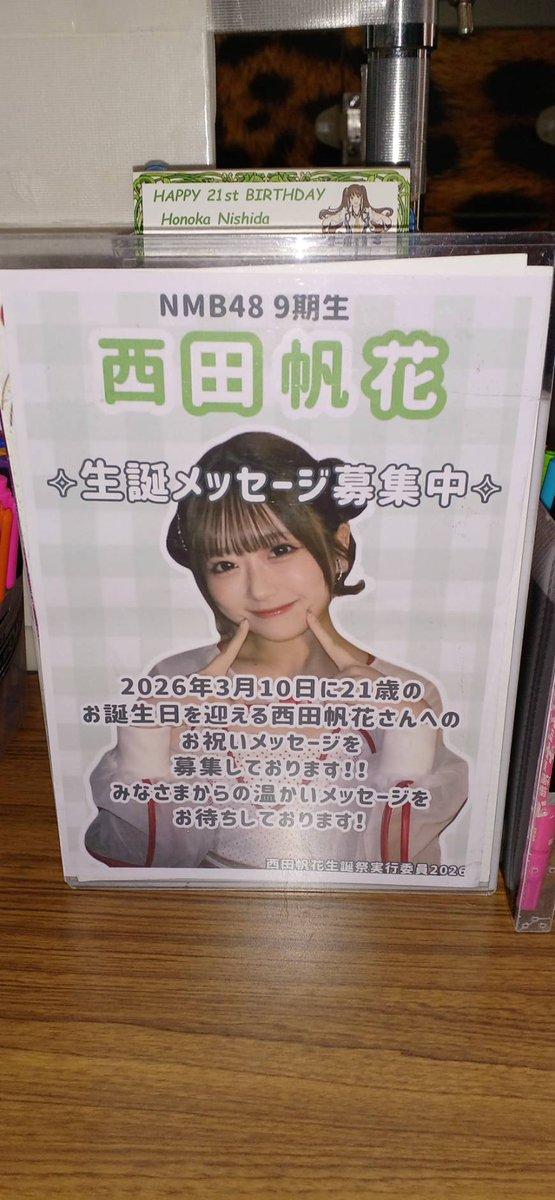 3月10日に21歳のお誕生日を迎えられる #西田帆花 さんの生誕メッセージ