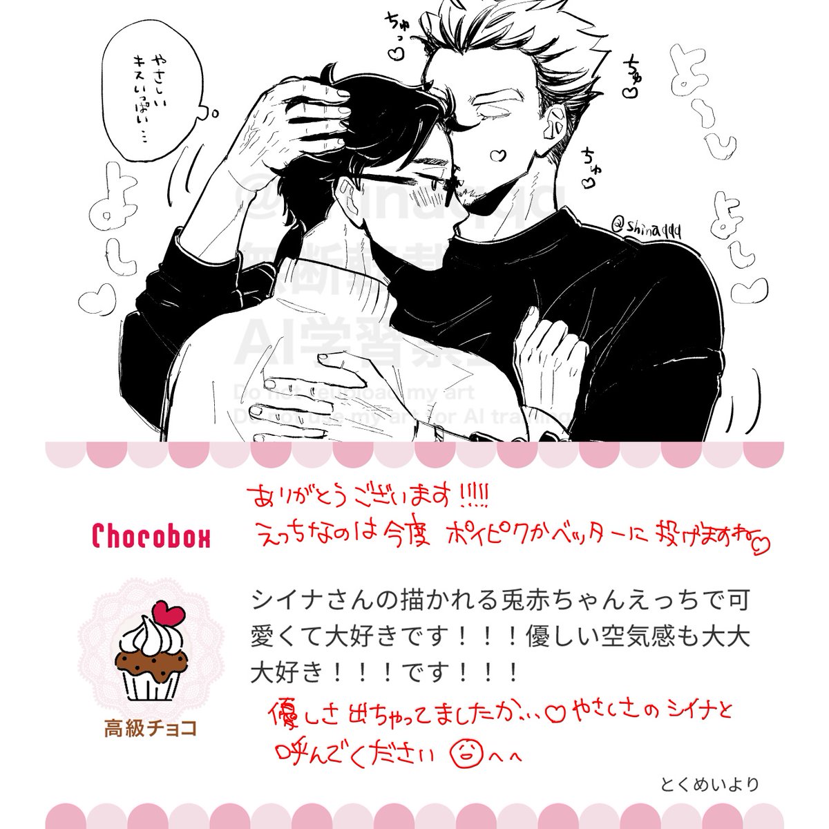 🍫ありがとうございます♡よちよちちゅっちゅっ兎赤をどぞ！