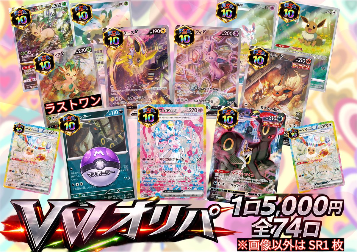 ⭐️トレカ道楽 仙台駅前アーケード店⭐️ 🩸✨VVVオリパ✨🩸 1口