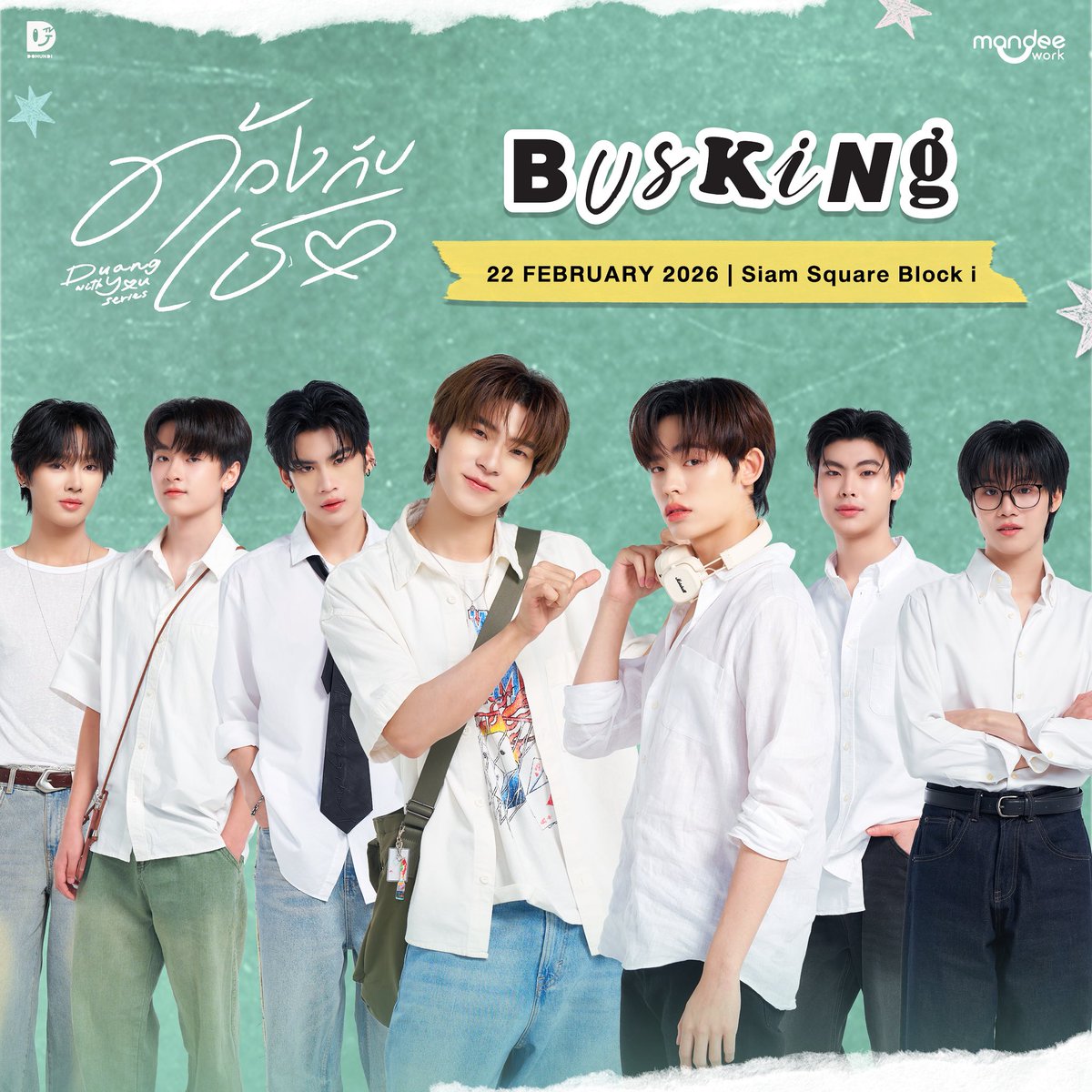 DuangWithYou's tweet image. Duang With You : Busking 🎨🎸

ขอเชิญชวนคุณมามี๊ ป่าปี๊ พี่สาว พี่ชาย แม่ ๆ ยาย ๆ ทุกท่าน ✨️ เข้าร่วมพบปะกับนักแสดงจาก “ด้วงกับเธอ Duang With You Series” ในวันที่ 22 กุมภาพันธ์ 2569 ที่ Siam Square BLOCK i 🥰💚

กำหนดการมีดังนี้
12.00 น. : เริ่มกิจกรรมบริเวณหน้างาน
17.00 -…