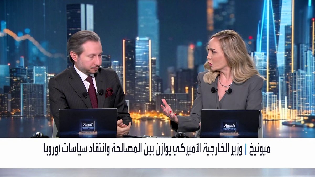 وزير الخارجية الأميركي يوازن بين المصالحة وانتقاد سياسات أوروبا في مؤتمر ميونخ للأمن جرس الإغلاق _Business 