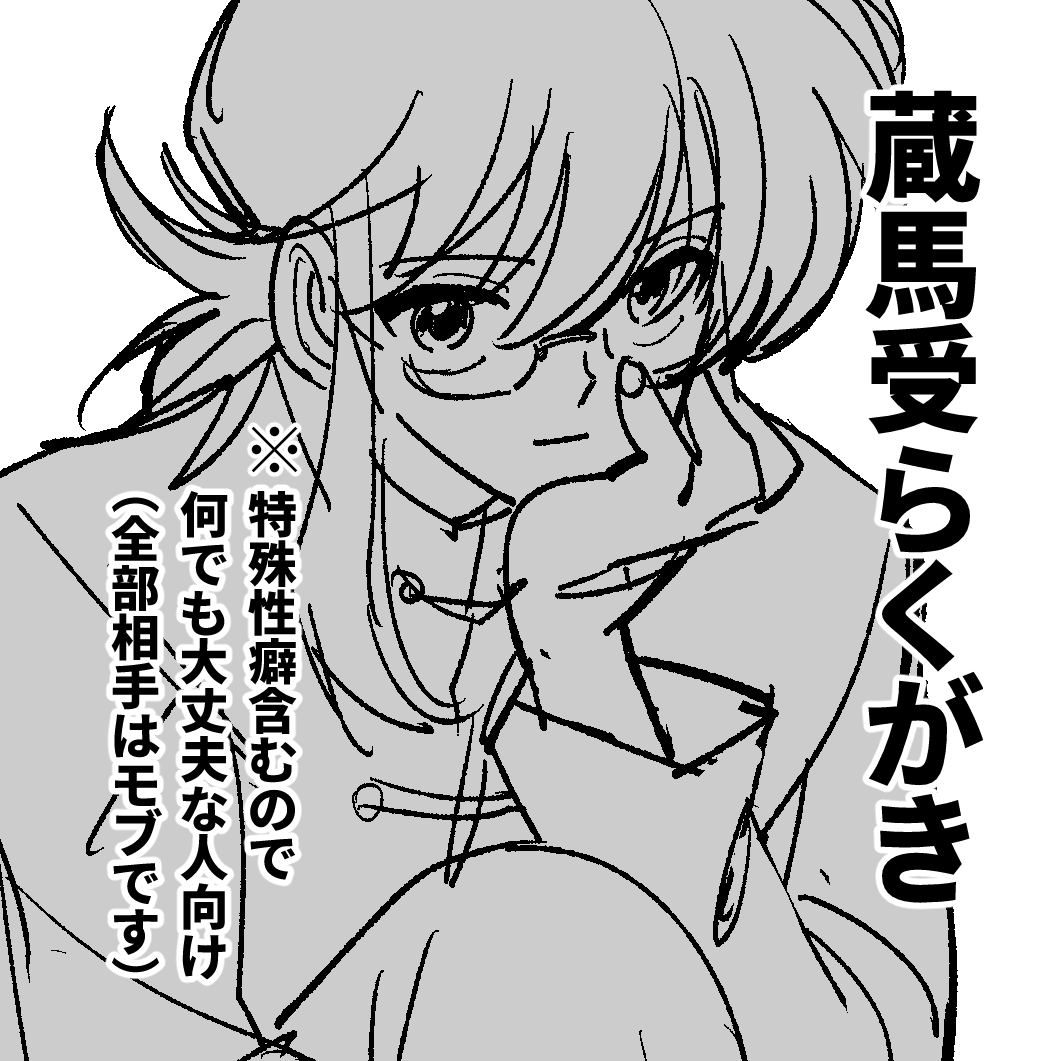 こっちは蔵馬受
pixiv.net/artworks/14119…