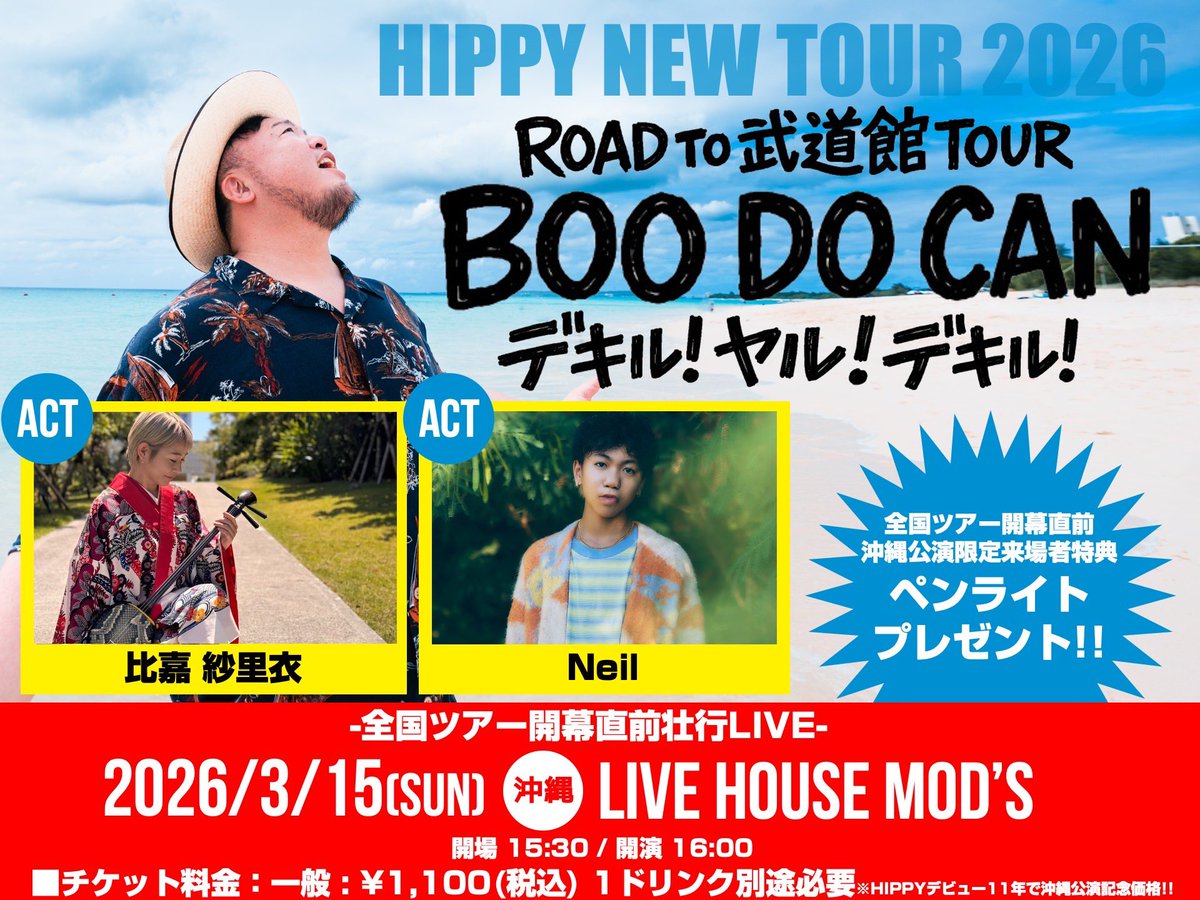 HIPPY - ROAD TO 武道館 TOUR- 全国20公演 (@__HIPPY__) / Highlights / X