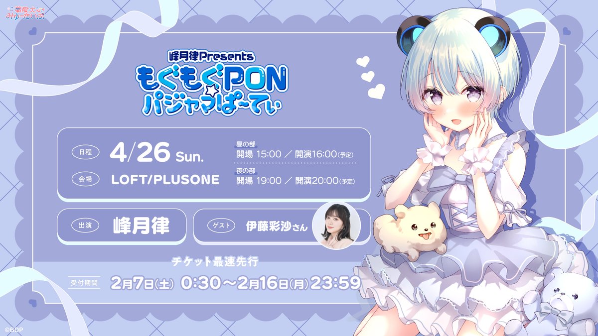 峰月律 (@ritsu_yumemita) / Highlights / X