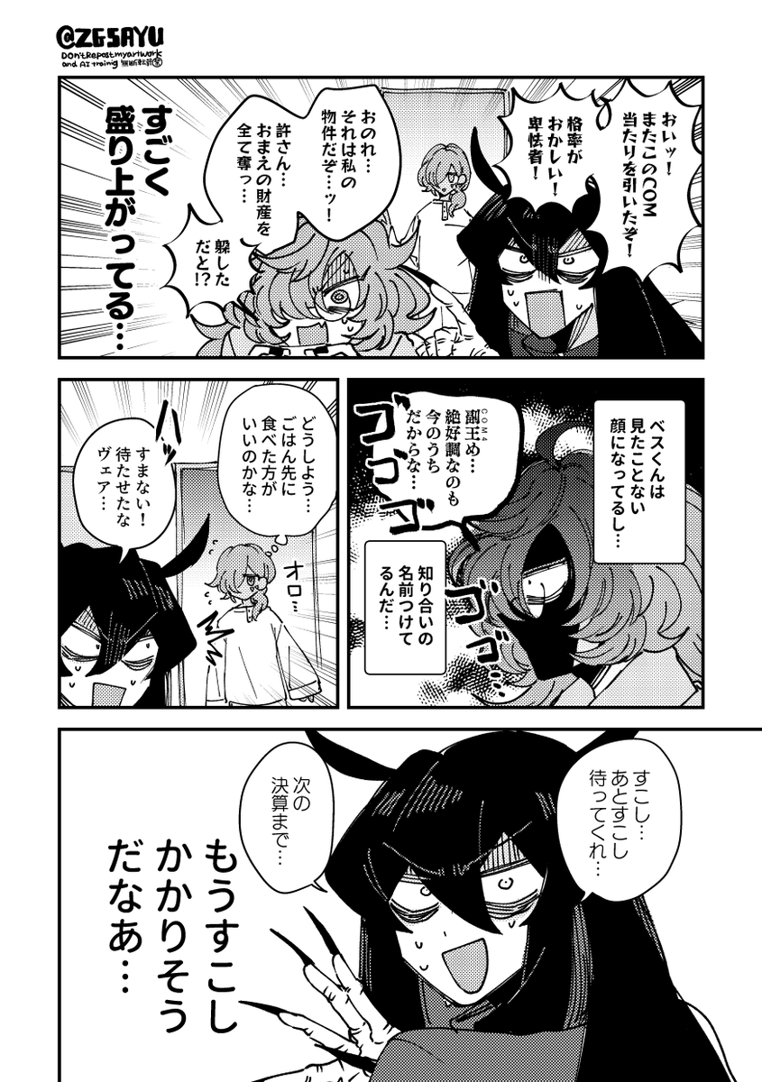 桃鉄にハマる沼のマンガ 