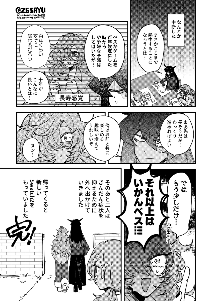 桃鉄にハマる沼のマンガ 