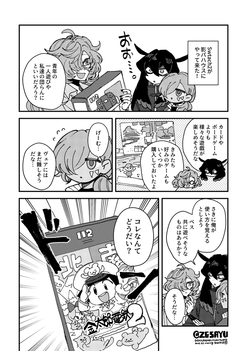 桃鉄にハマる沼のマンガ 