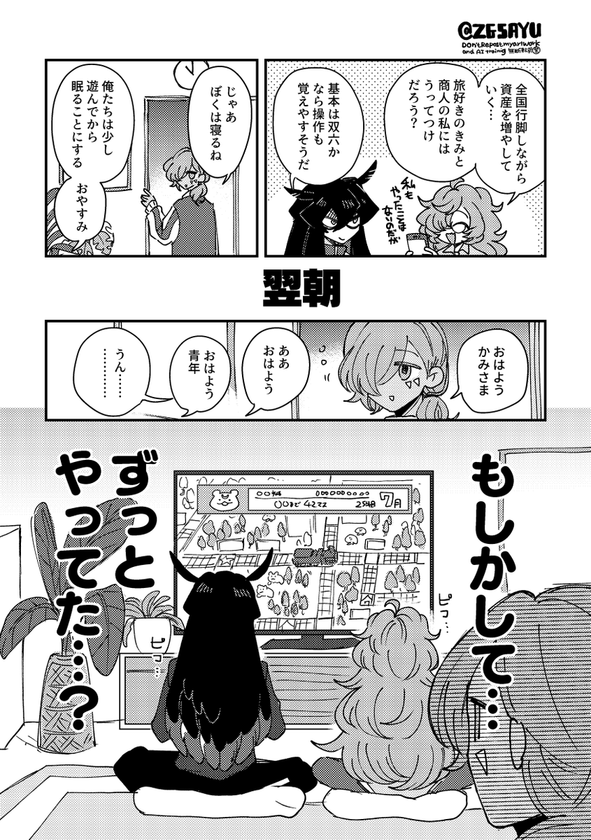 桃鉄にハマる沼のマンガ 