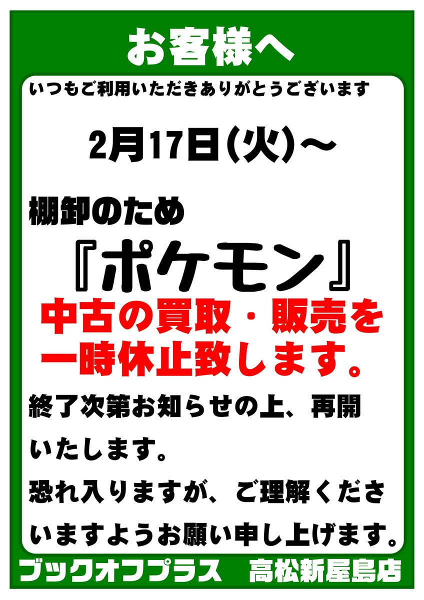 いつもご利用いただきありがとうございます。 本日よりポケモンカード
