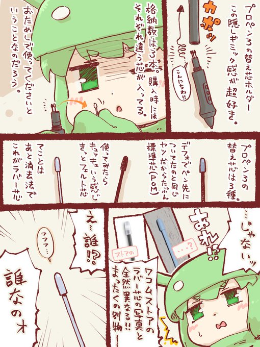 Wacom Movinkpad Pro 14付属のProPen3替え芯の話。
謎の芯、使ってみた感じ標準(POM)芯と大差無いかなという気はするのですが…ProPen3用でグレーの替え芯ってストアには存在しないんですよね…
誰か詳細をご存知ないでしょうか 