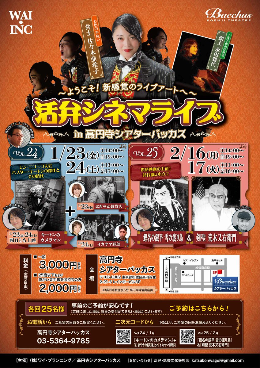 akikomokuren's tweet photo. 丸山大悟支配人が急逝して早一か月半、高円寺シアターバッカスは、2月までで一区切り、
明日明後日が、丸山さんが企画してくれた最後の活弁ライブとなります。
「時代劇は娯楽映画の王道だった。今だって、見れば絶対面白い！」と言って選んだ２本立てです。

追悼と感謝の意を込めて。 https://t.co/UX8SmeEE1G