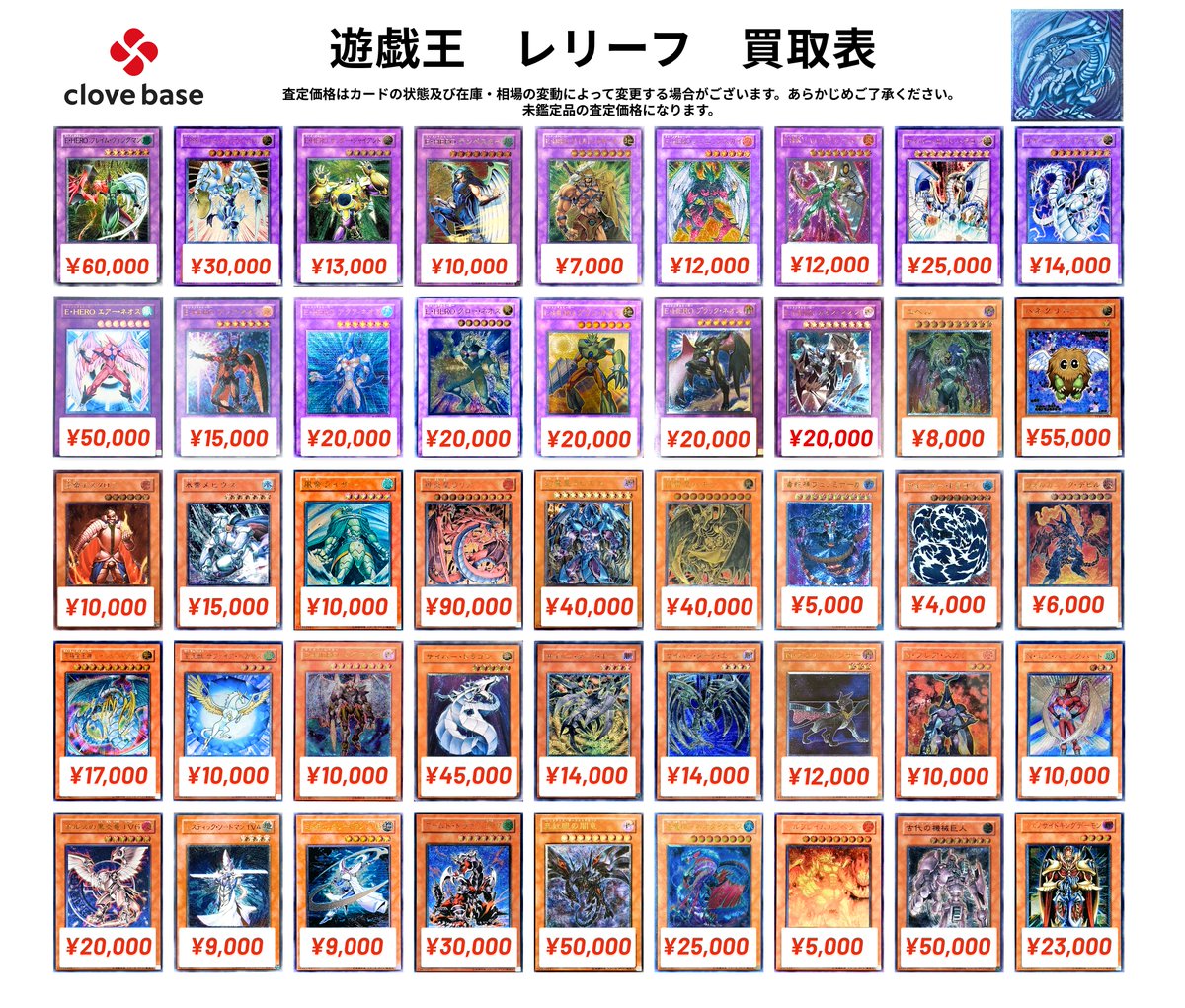 🔯 遊戯王 レリーフ買取表 🔯】 E・HEROフレイム・ウィングマン 60000