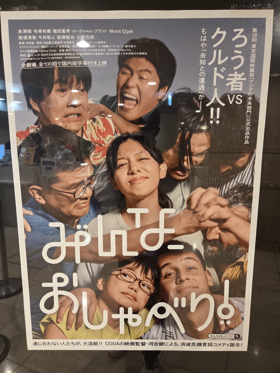 rapdeonechance's tweet photo. 本日、小山シネマロブレにて『みんな、おしゃべり！』。小さな誤解や思い込みが混乱を招くも、最後は愉快に結実するというエンターテイメント作品でした！難しいこと考えずあらゆる人に素直に観てもらいたい！ https://t.co/UIHKu7hxbO