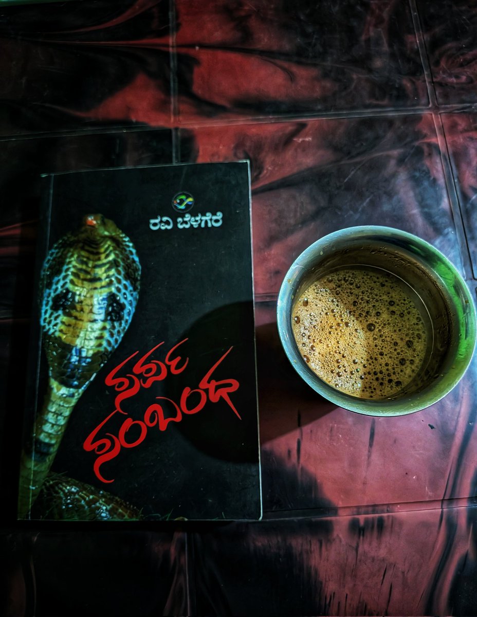 ರವಿ ಬೆಳಗೆರೆ ಅವರ ಬರವಣಿಗೆ ಹಾಗೂ ನನ್ನ ಕಾಫಿಗೆ ಇರುವ 3 similarities:
1. Strong ಆಗಿರುತ್ತೆ.
2. Detailing ಜಾಸ್ತಿ ಇರುತ್ತೆ.
3. ಬಲ್ಲವನೇ ಬಲ್ಲ ಬೆಲ್ಲದ ರುಚಿ (ಕುಡಿದಿರುವವರಿಗೆ ಹಾಗೂ ಓದಿರುವವರಿಗೆ ಮಾತ್ರ ಗೊತ್ತು).