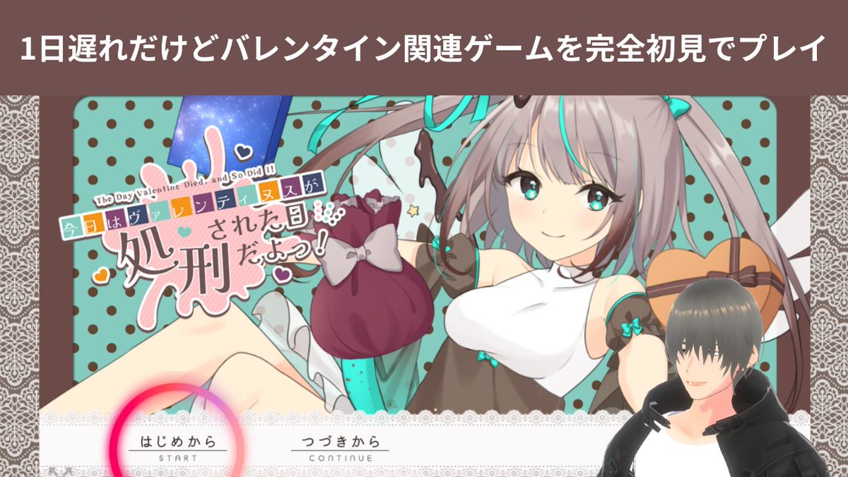 Toi_tube_'s tweet photo. 2/15だしちょっとテストプレイしてみる
#今日はヴァレンティヌスが処刑された日だよっ
配信URLは↓ https://t.co/yA4nnofW0c