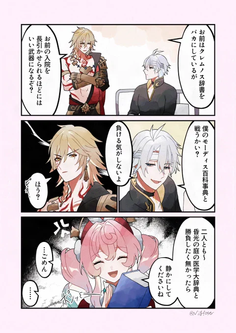 病室ではお静かに 