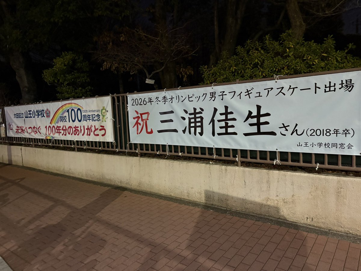 084325's tweet photo. 近所の小学校
三度見した
ちなみにちょっと前は新体操選手が同じ小学校出身って出てたので公立進学校ってすごいなと https://t.co/VoLGLgIuc3