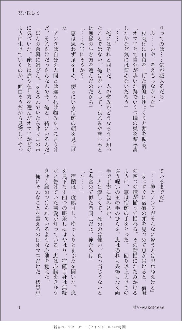 遅ればせながら伏宿アンソロのサンプルです🙇
本は🔞ですが私は全年齢作品での参加です。完結後に宿が影の中に残ってる設定で、伏の成長を宿が促す話です。
#伏宿アンソロ2026