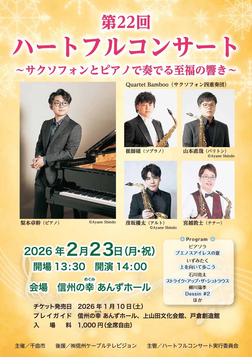 TakumiN_piano's tweet photo. 午後は来週のコンサートに向けて、サックス四重奏団カルテット・バンブーの皆さんとどっぷりとリハーサル。

クラシックあり、スイングあり、現代ありの盛り盛りプログラムです！ https://t.co/mVVx8NqWRD
